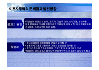 전통무역과 전자무역의 차이(A+발표)-11