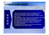 전통무역과 전자무역의 차이(A+발표)-12