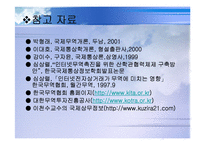 전통무역과 전자무역의 차이(A+발표)-13