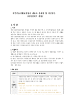 국민기초생활보장법상 최저생계비의내용과문제점 및해결방안-2