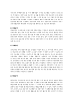 국민기초생활보장법상 최저생계비의내용과문제점 및해결방안-16
