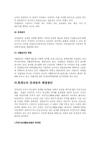 국민기초생활보장법상 최저생계비의내용과문제점 및해결방안-17
