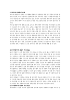 국민기초생활보장법상 최저생계비의내용과문제점 및해결방안-18
