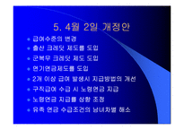 국민연금법개정안에대한현황과 문제점분석(A+발표)-7
