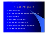 국민연금법개정안에대한현황과 문제점분석(A+발표)-8