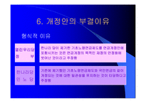 국민연금법개정안에대한현황과 문제점분석(A+발표)-10
