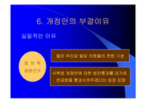 국민연금법개정안에대한현황과 문제점분석(A+발표)-11