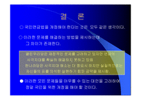 국민연금법개정안에대한현황과 문제점분석(A+발표)-13