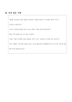 [독후감] 이기는 습관을 읽고-3