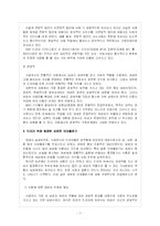[신문방송] 텔레비전 드라마의 갈등표출과 사회적 의미-7