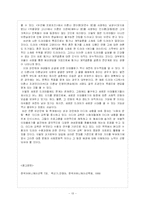 [신문방송] 텔레비전 드라마의 갈등표출과 사회적 의미-13