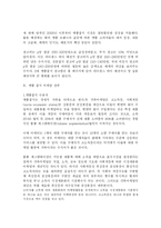 [졸업] [명품 잡지 마케팅 전략] 명품 잡지 마케팅 전략-9