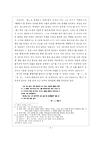 [김춘수 무의미시 저항의 몸짓] 김춘수 무의미시 새로읽기-6