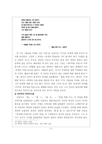 [김춘수 무의미시 저항의 몸짓] 김춘수 무의미시 새로읽기-8