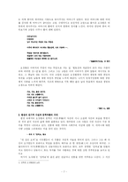 [오장환에 대한 작가론] 오장환 그와 우리-7