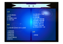 산업재해보상보험의 내용과 특성(A+발표)-2