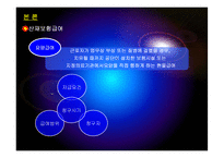 산업재해보상보험의 내용과 특성(A+발표)-8