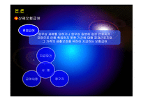산업재해보상보험의 내용과 특성(A+발표)-9