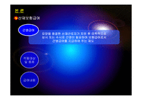 산업재해보상보험의 내용과 특성(A+발표)-11