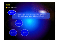 산업재해보상보험의 내용과 특성(A+발표)-14
