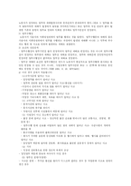 산업재해 보상보험법의 실태와 문제점 및 개선방안(A+)-5
