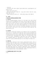 산업재해 보상보험법의 실태와 문제점 및 개선방안(A+)-6
