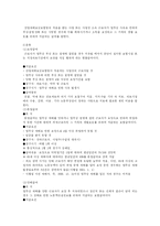산업재해 보상보험법의 실태와 문제점 및 개선방안(A+)-7