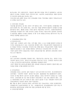 산업재해 보상보험법의 실태와 문제점 및 개선방안(A+)-15