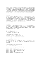 산업재해 보상보험법의 실태와 문제점 및 개선방안(A+)-16