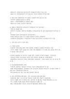 산업재해 보상보험법의 실태와 문제점 및 개선방안(A+)-17