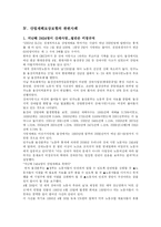 산업재해 보상보험법의 실태와 문제점 및 개선방안(A+)-18