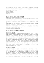 산업재해 보상보험법의 실태와 문제점 및 개선방안(A+)-19