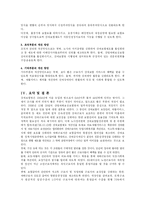 산업재해 보상보험법의 실태와 문제점 및 개선방안(A+)-20