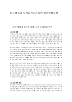 미드열풍과 우리나라드라마의 발전방향모색-2