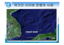 사이버전쟁의 현황과 특성 문제점 및 대응방안(A+파포)-12