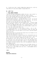 비보이(B-Boy)문화에 대한 현황과 영향력에 대한 분석-18