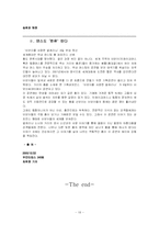 비보이(B-Boy)문화에 대한 현황과 영향력에 대한 분석-19