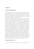 총체적품질관리(TQM)의 의의와 현황 및 성공사례 분석-6
