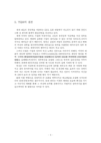 총체적품질관리(TQM)의 의의와 현황 및 성공사례 분석-8