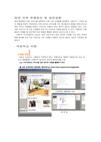 싸이월드서비스의 성공요인 분석(타운서비스를 중점으로)-17