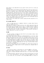 사이버전쟁의 현황과 특성 문제점및 대응방안(A+)-6