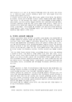 사이버전쟁의 현황과 특성 문제점및 대응방안(A+)-7