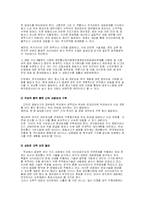 사이버전쟁의 현황과 특성 문제점및 대응방안(A+)-10
