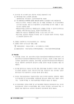 [도시공학] 2종 지구단위계획-2