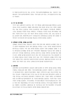 [도시공학] 2종 지구단위계획-8
