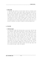 [도시공학] 2종 지구단위계획-9