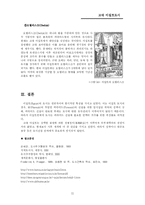[도시공학] 이집트 건축과 도시-12