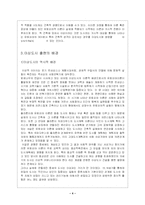 [도시공학] 이상도시-4
