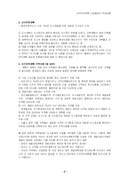 [도시공학] 지구단위계획-2