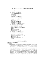[경영학,인사] 경력 개발(Career Development) 제도의 개념과 사례조사-1